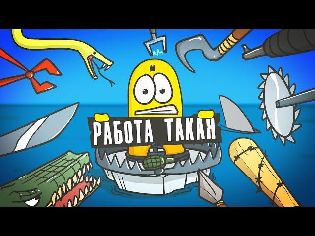 Расходник - самая тяжелая работа! (Доктор Гнус | Анимация)