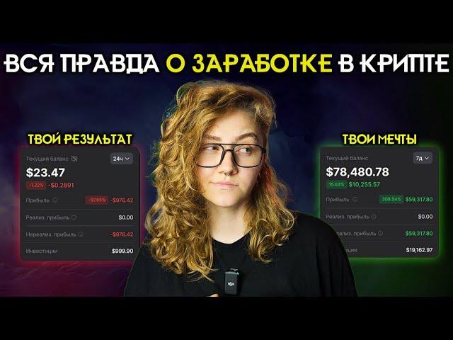 Как Зарабатывать в Крипте: 5 Главных Проблем и Как Их Решить!