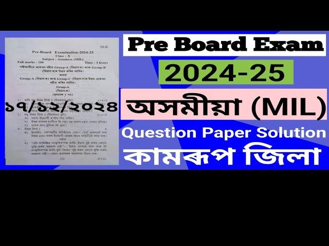 pre board exam 2024 class 10 assamese paper|class 10 pre board exam question paper 2024 25 assamese