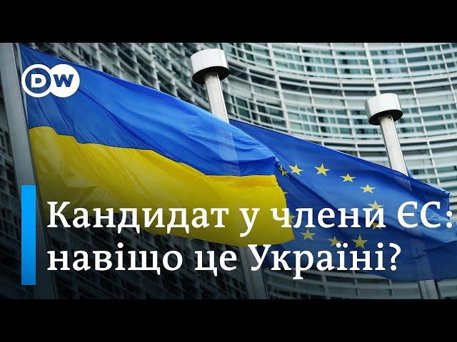 Україна і ЄС: що означає статус кандидата на вступ | DW Ukrainian