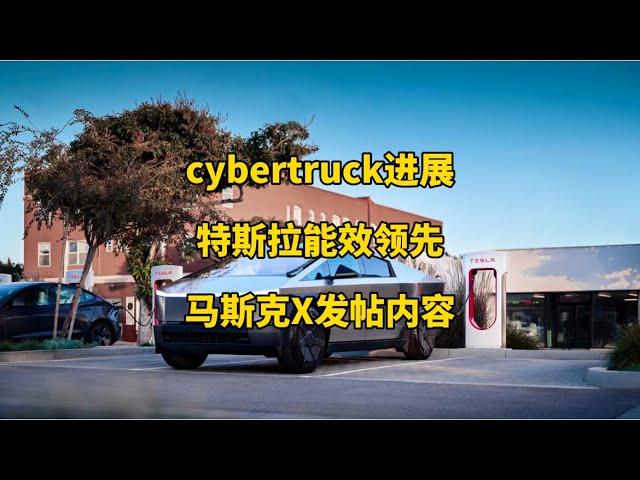 特斯拉每日资讯：cybertruck库存车“电池凹痕”问题