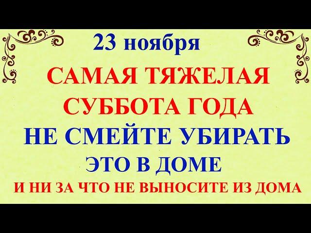 23 ноября День Родиона и Ераста. Что нельзя делать 23 ноября праздник. Народные традиции и приметы