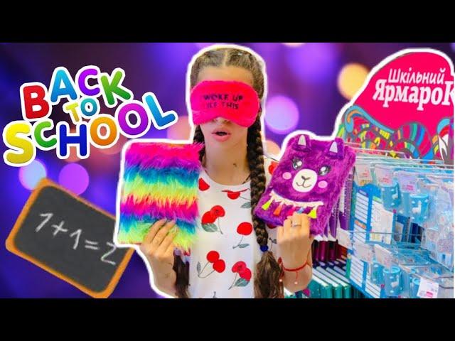 ПОКУПАЮ КАНЦЕЛЯРИЮ С ЗАКРЫТЫМИ ГЛАЗАМИ / BACK TO SCHOOL 2019 / НасФи Дин