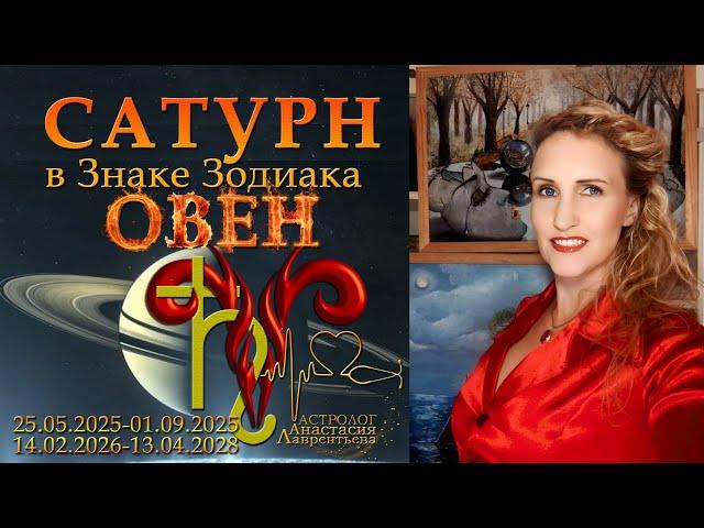 Сатурн в Овне 2025-2028 Ура-патриоты в тренде? Жизнь или катастрофы? Шанс и развилка будущего