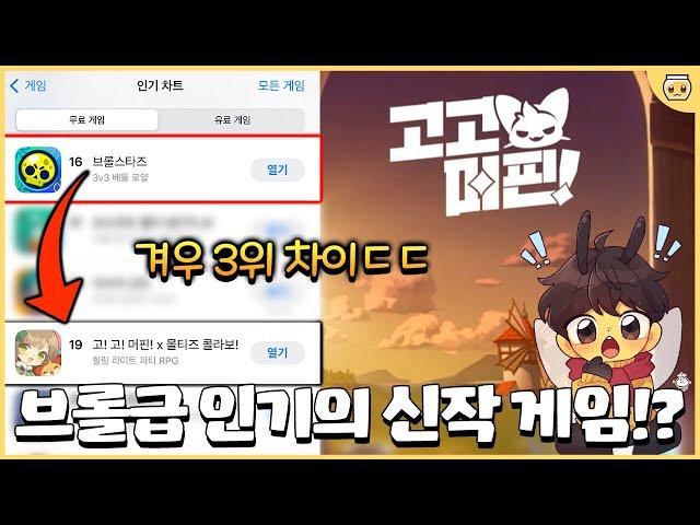 나오자마자 19위를 차지한 이 게임은 뭘까? 근데 어떻게 게임 이름이 [고! 고! 머핀!]??ㅋㅋㅋㅋㅋ