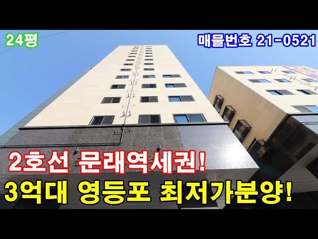 영등포구신축빌라 24평 문래역세권+최고급 풀옵션+정남향+아파트 시설+여의도 출퇴근 최고+3억대 영등포 최저가분양