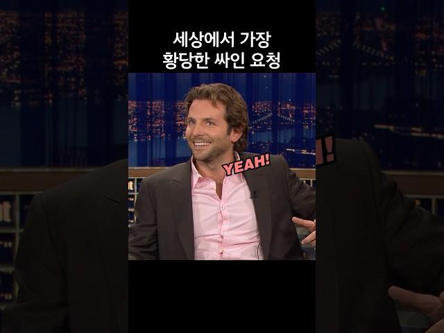 세상에서 가장 황당한 싸인 요청받은 브래들리 쿠퍼, 그걸 또 해줬다고?