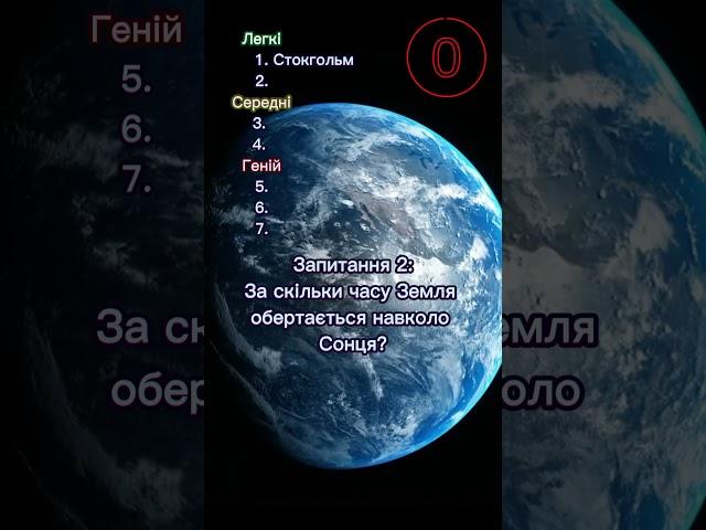Питання для розвитку #вікторина #розвиток