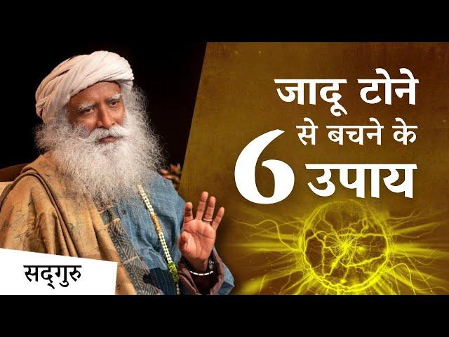 शैतानी शक्तियों से बचने के 6 उपाय | 6 Ways to Protect Yourself from Negetive Energy and Influences