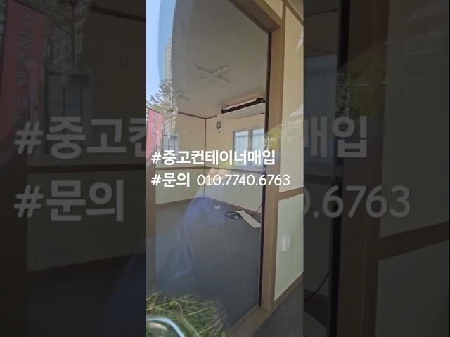 #중고컨테이너매입        #문의 010.7740.6763