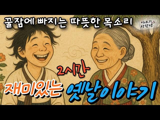 재미가득 옛날 이야기 | 비단녀와 화장못 | 복덩이 꽃분이 | 꽃신과 사공 | 주먹밥 | 사람목소리 | 직접낭독