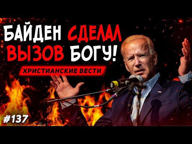 2 дня назад в Америке произошло историческое безбожное событие! Последнее время. Проповеди христиан