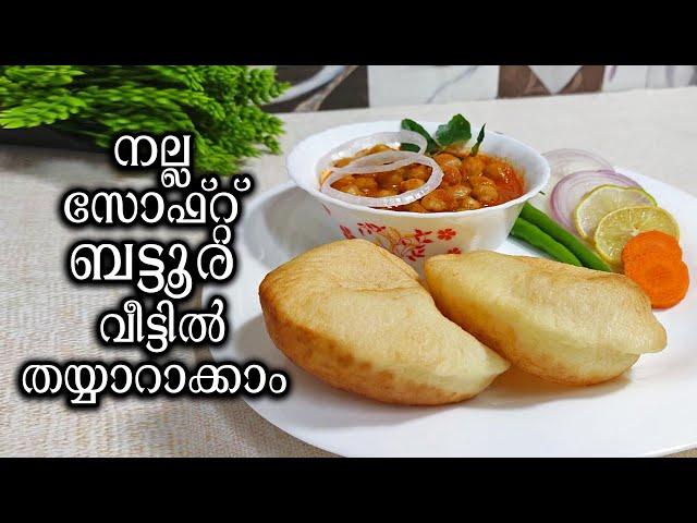 Bhatura Recipe Malayalam | സോഫ്റ്റ് ബട്ടൂര | How to Make Bhatura | Bhature Recipe | Breakfast Recipe