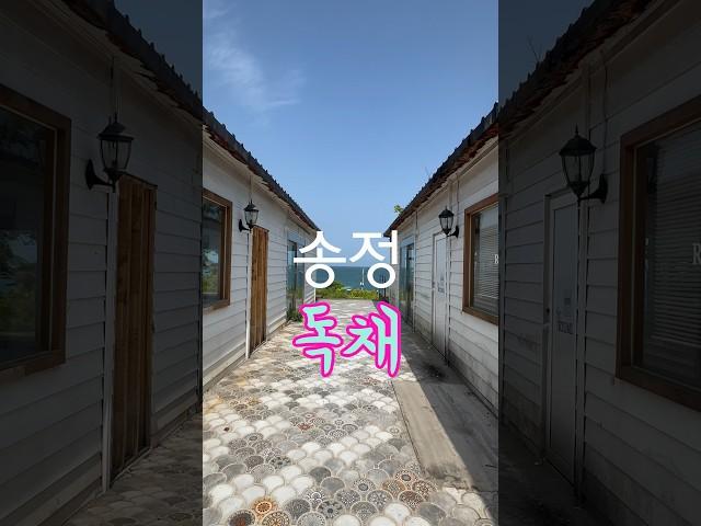 #부산상가 #고르다임수영 #공인중개사 #송정해수욕장 #송정