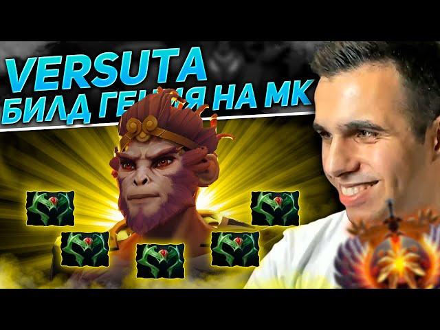 Versuta лучшая четверка обезьяна | Нарезки версуты Dota 2