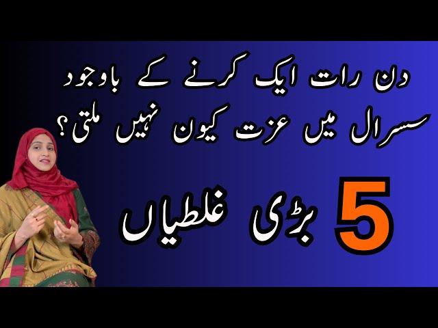 5 adaten jin ki wajah se khwateen ko napasand kia jata hai |5 habits due to which women are disliked