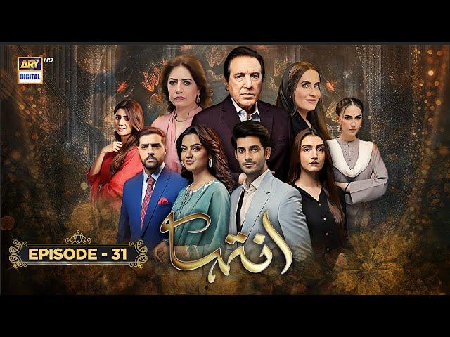 Inteha Episode 31 | 21 June 2025 | Subhan Awan | Janice Tessa | ARY Digital