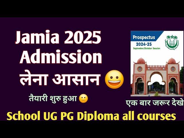 Jamia Admission Form 2025 Jamia Admission लेना हुआ आसान  Jamia Millia Islamia Admission form 2025