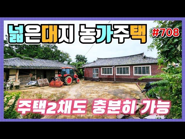 #708 신광면 반곡리 넓은대지 농가주택-‎@강산부동산TV