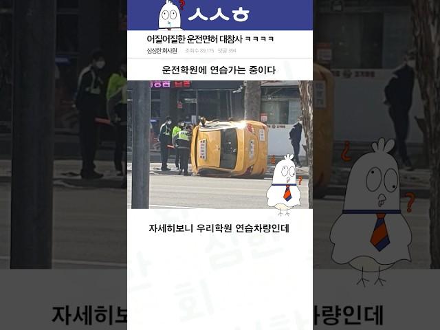 어질어질한 운전면허 대참사 ㅋㅋㅋㅋ