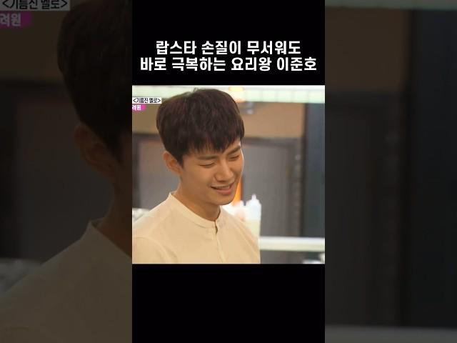 [2PM준호] 랍스타 손질이 무서워도 바로 극복하는 요리왕 이준호 #shorts #2pm #junho