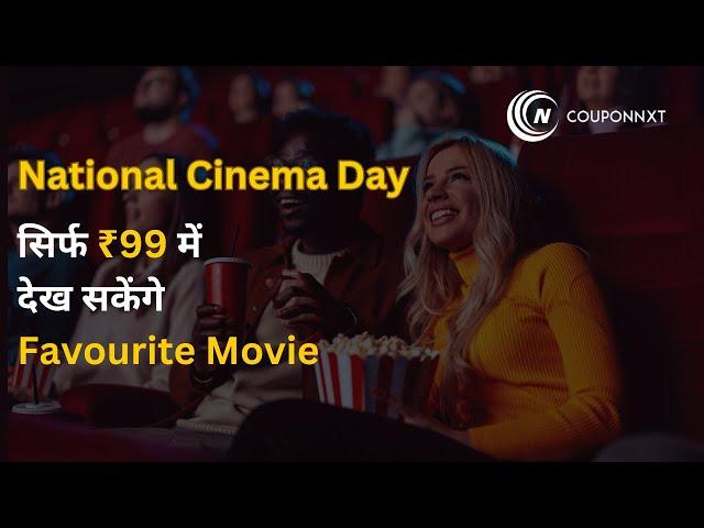 Movie Ticket Offer | Movie Ticket At 99 | Bookmyshow Coupon Code | National Cinema Day 20th Sept