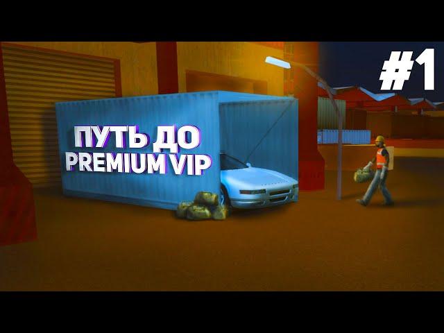 ПУТЬ К PREMIUM VIP на ARIZONA RP #1