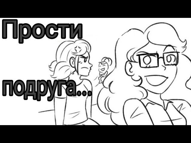 Прости подруга.../комикс леди баг и кот нуар/||Nastya'N