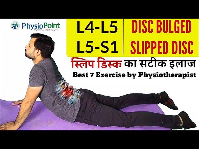 L4 L5 disc bulge exercise in hindi | L4 L5 S1 disc bulge,herniated disc treatment in hindi