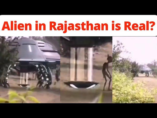 Alien in Rajasthan Real or Fake | Alien in Rajasthan News in Hindi | Alien in Rajasthan is Real?