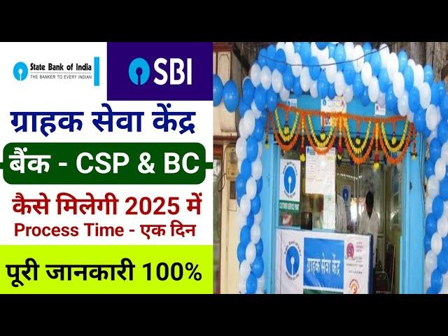 Sbi CSP kaise le | Grahak seva kendra kaise khole | Sbi CSP kaise khole | #sbicsp