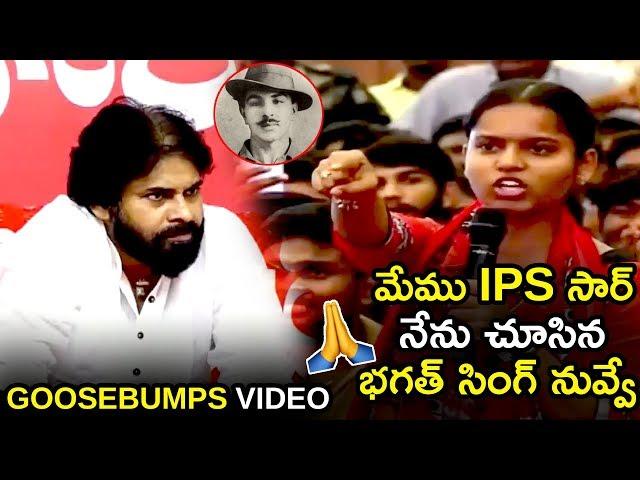 See This Girl Stunning Speech In Front Of Pawan Kalyan || Janasena Veera Mahila Wing || TETV