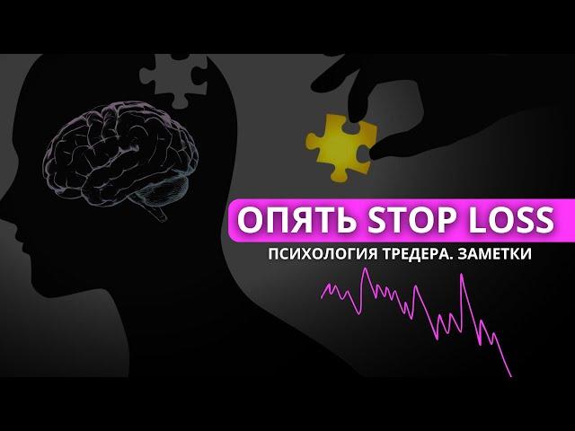 ОДНИ СТОПЫ. ОПЯТЬ СЛИЛ ПРОП. ЧТО ДЕЛАТЬ?