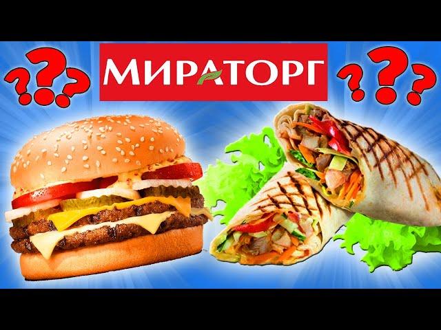 Пробую еду от Мираторг. Ангус Бургер. Шаурма с Курицей. Почему так дорого и невкусно?