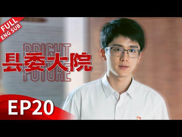 "Bright Future" Episode 20 #huge #liuhaoran #zhangxincheng #wuyue #liutao