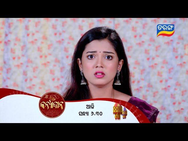 Kanyadana | 24th Oct 2024 | Episodic Promo- 16 | Tarang TV | Tarang Plus