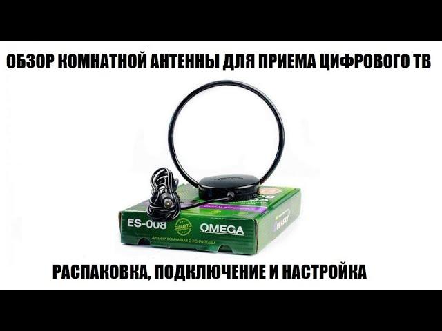 Eurosky ES-008 Omega Обзор домашней антенны для приема цифрового  телевидения 2025