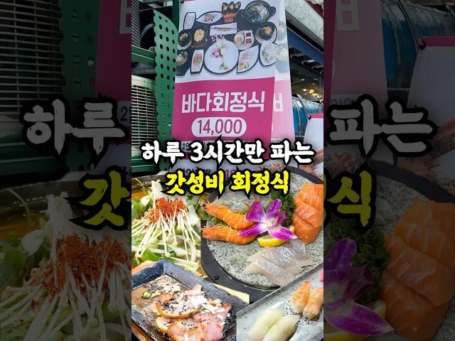 평일 주말 할 것 없이 아침부터 줄 서는 회정식 맛집