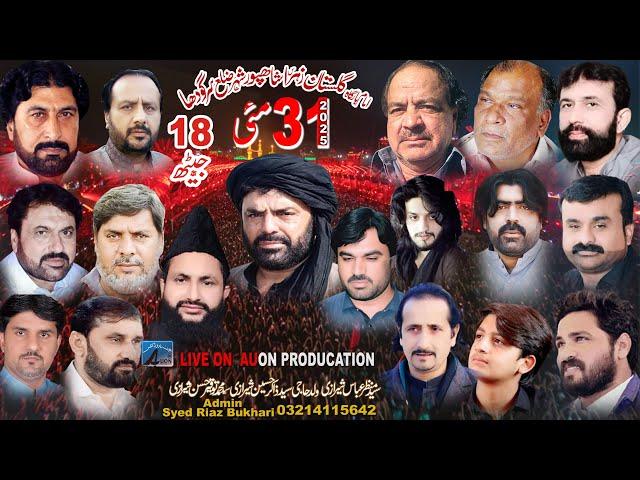 Live Majlis-e-Aza 18 Jeth 31 May 2025 | imambargah Gulstan-e-Zahra Shahpur | sargodha
