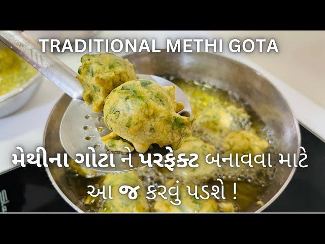 BEST IN TASTE: Traditional Methi na Gota - Methi Bhajiya Recipe - મેથી ના ગોટા બનાવવાની રીત - Farsan