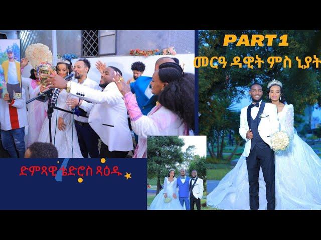 part'1"Eritraen Wedding ዳዊት ጸጋይ ምስ ኒያት ምስጉን ፡ tedros kahsay - (xaedu) ዓዲ ኣሮሞ & ነድወ'in addis abeba