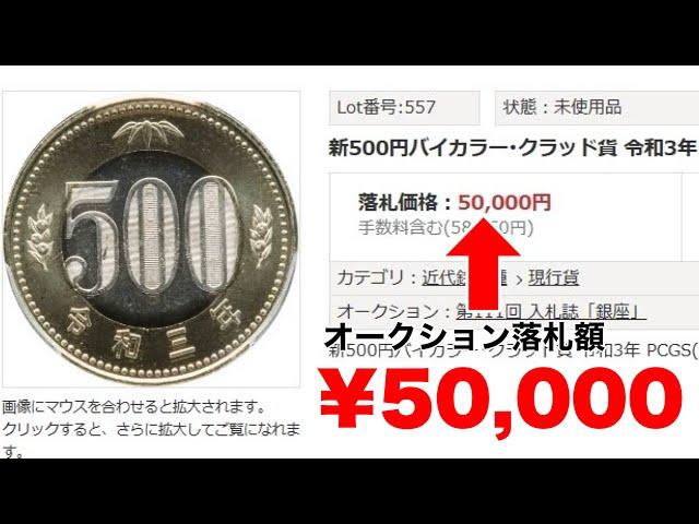 【絶対に使うな！】価値の高い500円玉ランキングと損をしない売り方