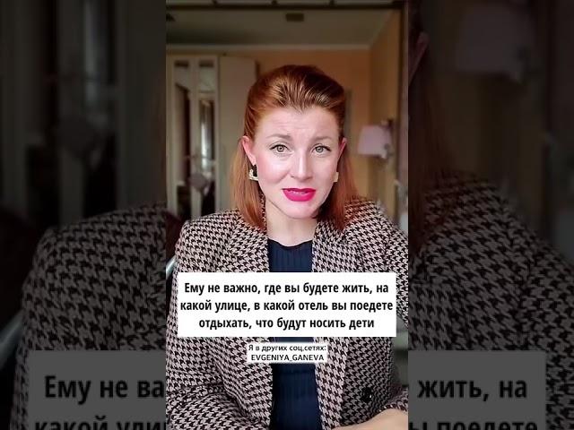 Самый лучший муж - пофигист // Психолог Евгения Ганева
