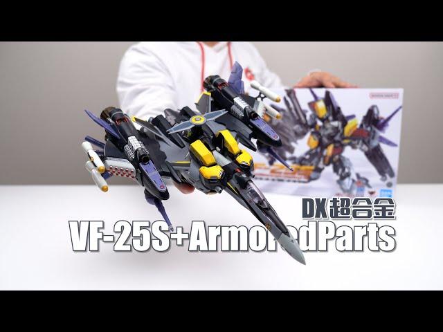 十年等一回！萬代DX超合金 VF-25S+AP背包 開箱試玩