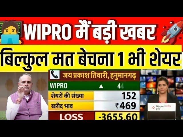 WIPRO SHARE BIG news | BONUS UPDATE | WIPRO SHARE LATEST NEWS TODAY | WIPRO STOCK LONG TERM TARGET