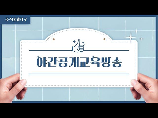 6월 18일 -  주식공부의 시작은 어디서부터?