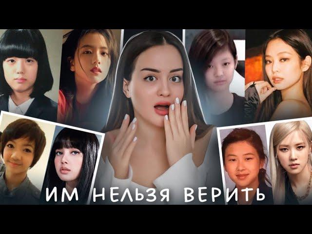 На что идут айдолы ради славы и красоты?  | Темные тайны девушек из Blackpink