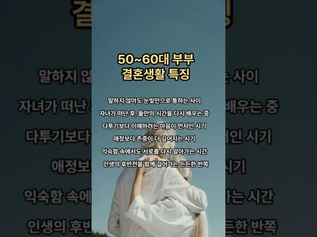 50-60대 부부 결혼생활 특징#중년부부#결혼생활