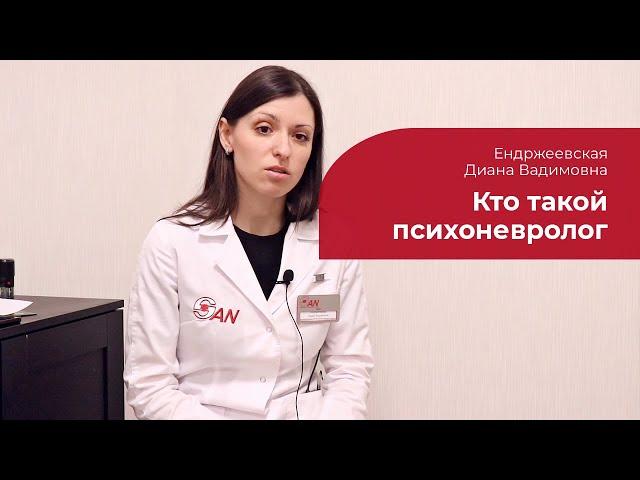 Психоневролог:  что лечит детский психоневролог?
