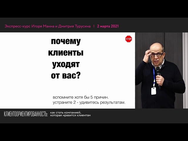 Отрывок экспресс-курса «Клиентоориентированность: как стать компанией, которая нравится клиентам»